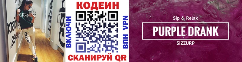 гидра вход  где продают наркотики  Сельцо  Кодеин Purple Drank 